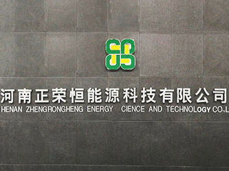 Henan ZhengRongHeng Energy Technolgy Co., Ltd